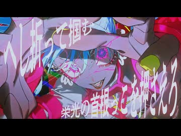 ＼白河奏略してしらかながフューエルを歌っ／