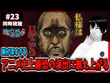 【完全初見】逃げ上手の若君 23話(2期11話) 同時視聴□｜The Elusive Samurai｜アニメリアクション
