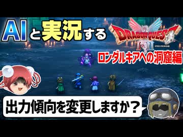 【AI実況】ドラクエ1&2 HD-2Dリメイク版をAIと一緒に実況してみた㉜【ゆっくり実況】