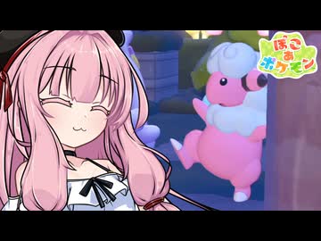 ことのは地方復興記！#49【ぽこ あ ポケモン】