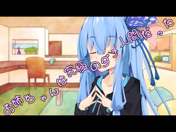 ことのはさんちの日常『お姉ちゃんは究極のダメ人間だった』編【えーあいぼいす劇場】