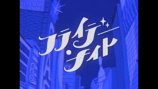 人気の「フライデー・ナイト(なとり)」動画 47本 - ニコニコ動画