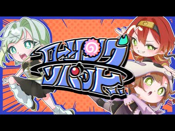 【締切には負けたけど】ローリングソバット歌ってみた【NTR】