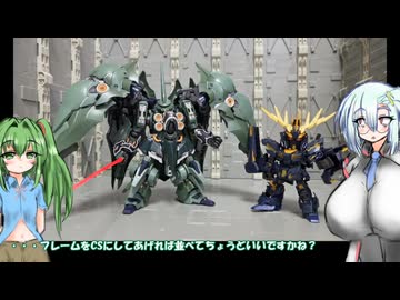 MGSD クシャトリヤ ゆっくりプラモ動画