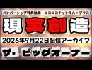 20260922-どうやって現実を変える？想像する？