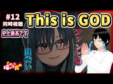 【完全初見/神回/大号泣】これ描いて死ね 12話 同時視聴+感想レビュー□｜Draw This, Then Die!｜リアクション