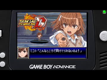 スパロボD音源で「only my railgun」アニメ『とある科学の超電磁砲』 OP  GBA スーパーロボット大戦D アレンジ BGM オープニング 【レールガン】