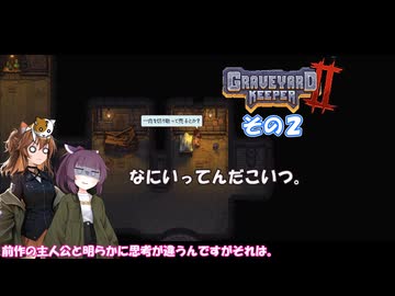 【Graveyard Keeper 2】墓守、ふこりました。その２