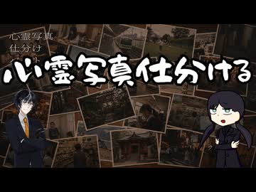 【心霊写真仕分けバイト】 おわかりいただけただろうか・・・【ソフトウェアトーク実況】