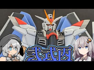 【ガンプラ改造】本編終了後のストライクフリーダムガンダム弐式を妄想してみた！【作ってみた】