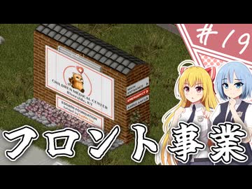 【Project Zomboid】近接武器が使えないガチムチ警官の終末調査簿/ 第１９話【ゆっくり実況プレイ】