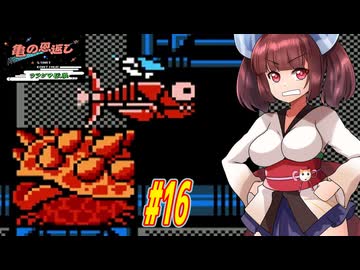 【VOICEROID実況】鶴じゃなくて亀の恩返しでファンタジーな世界を救う東北きりたんと音街ウナ　part16【亀の恩返し　ウラシマ伝説】