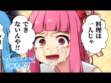 料理はひとりじゃできないんや！茜ちゃんとタコちゃん感謝の旅【サンキュークック！】
