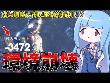 【Halloween: The Game】最新アプデでゲームバランスが崩壊した件【VOICEROID実況】