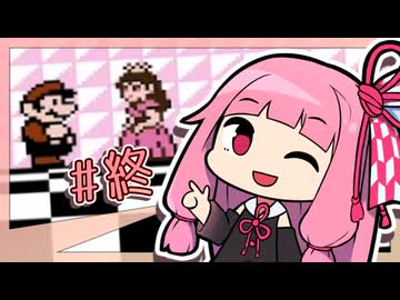 【スーパーマリオブラザーズ3】せっかち茜ちゃんのゆる縛りマリオ3　その終【VOICEROID実況プレイ】