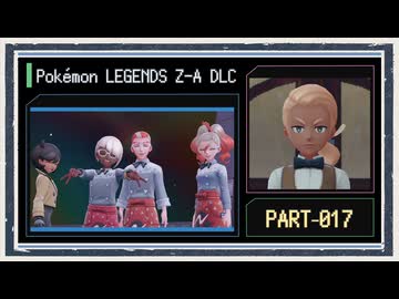 ◆ポケモンZ-A　M次元ラッシュ　実況プレイ◆part17