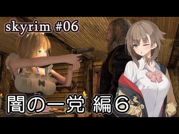 【skyrim】ドヴァキンアメノ 06