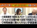 【応援プラン限定】第23回 ムチャブリご免！本編では取り上げない話題を語ってみた