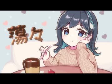 蕩々 - もろ羽ゆき(Official Music Video)