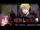 怪談レセプション