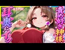 【ASMR 東方】たまたま溜まったものをどっぴゅ♡させてくれる玉造 魅須丸の濃厚な喰いつき♡【シチュボ・吐息】