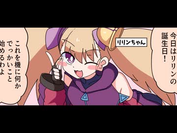 「リリパニ！」ボイスコミック1～50話まとめ動画【ラスキス稿祭2026】