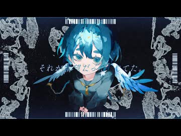 【いがぐり】それが希望だって信じてた。/芥田レンリ【歌ってみた】