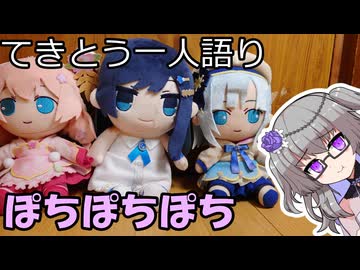 てきとう一人語り　＃４８７