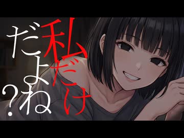 【KU100高音圧】同棲中の彼女が実は超ヤンデレだった件【ASMRシチュエーション生配信・立体音響・Japanese ASMR】