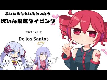 【テトさんのぼいんぼいん！】ぼいん限定タイピング【COEIROINK実況】
