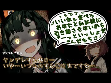 ヤンデレずん姉さ...いや…いつものずん姉さまですね…【東北ずん子】【東北きりたん】【ソフトウェアトーク劇場】
