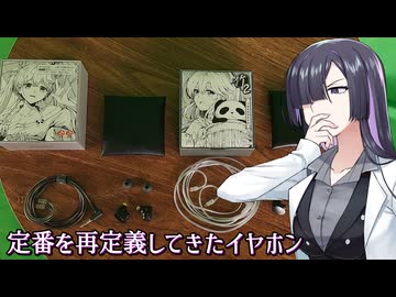 竹III - CHU3、MOONDROPの定番5000円イヤホンの新作を前作CHU2と比較してみよう【A.I.VOICE2 夜語トバリ】