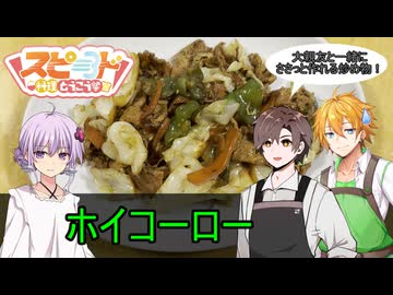 【スピード料理祭】コウ先生とゆかりんのテイルズオブ料理2nd・Part24【タカハシ誕生祭2026】