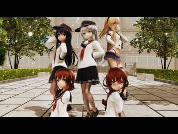 【MMD】つかさ式しまかぜ/いかづち/いなづま/あかつき/ひびきで「気まぐれメルシィ」【sdPBR】