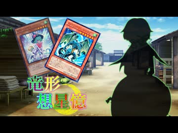 東方遊戯王 竜形想星憶_3_13「残風」