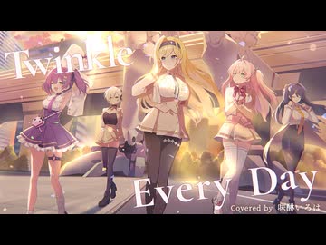 【マブガル歌ってみた】Twinkle Every Day【Covered 味醂いろは】
