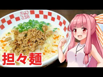 【スピード料理投稿祭】午前0時のあかねごはん【担々麺】