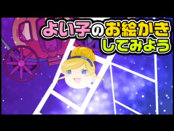 【ゆっくり自由帳】よい子のお絵かきしてみよう