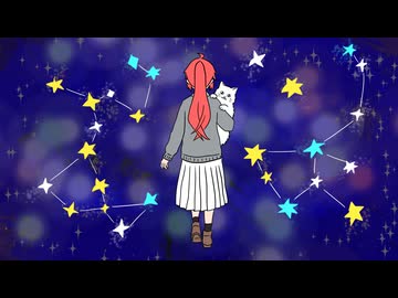 星になったねこ／重音テト