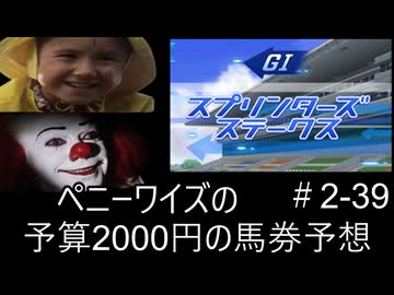 ペニーワイズはスプリンターズステークスを予算2000円で予想をするようです+おまけ予想