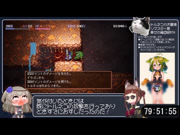 【おきらくRTA】ガバるたびに服を脱ぐトルネコRTA【167時間17分59秒】Part.2