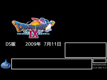 DQ全ナンバリングタイトルRTA 69:47:39 part87（DS版DQ9編part1）