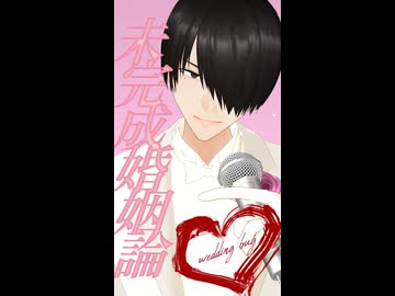 【MMD黒バス】未完成婚姻論【氷室辰也】