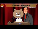 トレトレチャンネル公認切り抜き動画「リブの新入社員決表明」配信！！