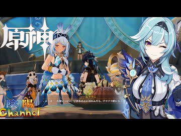 【陰陽】 原神をプレイしてみた　part476