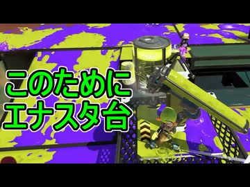 【日刊スプラトゥーン3】ランキング入りを達成したダイナモ使いのXマッチ実況プレイSeason16-27【Xパワー2271ガチヤグラ】