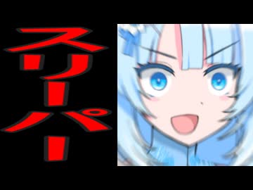 スリーパーの雪さん【ずんだもんの部屋】【世界スイッチの「いいね」機能終了について】【AIでゲームつくりエイター 終了日のお知らせ】【「先生、しつもんです！」が本になって9月に発売！】