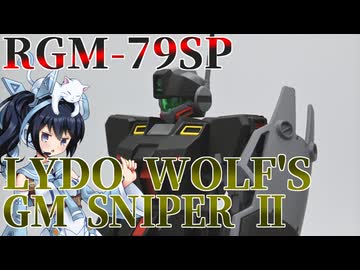 #137 【プラモデル解説・制作】"HG 1/144 ジム・スナイパーⅡ(リド・ウォルフ機)"