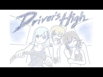 【SynthVカバー】彩澄りりせのドライバーズハイ！【サビから】