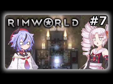 【Rimworld】実験動物たちの狂騒曲＃7【ソフトウェアトーク遊劇場】